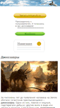 Mobile Screenshot of dinozavriki.com