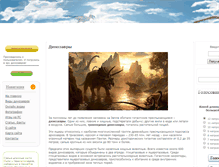 Tablet Screenshot of dinozavriki.com